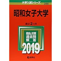 昭和女子大学 (2023年版大学入試シリーズ) | 教学社編集部 |本 | 通販